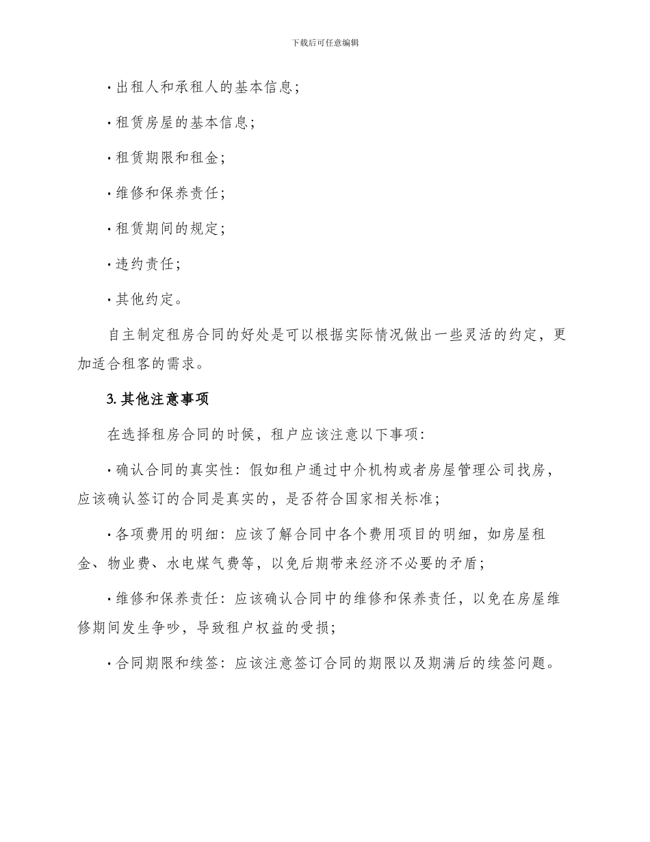 比较正规租房合同_第2页