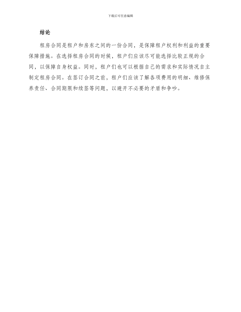 比较正规租房合同_第3页