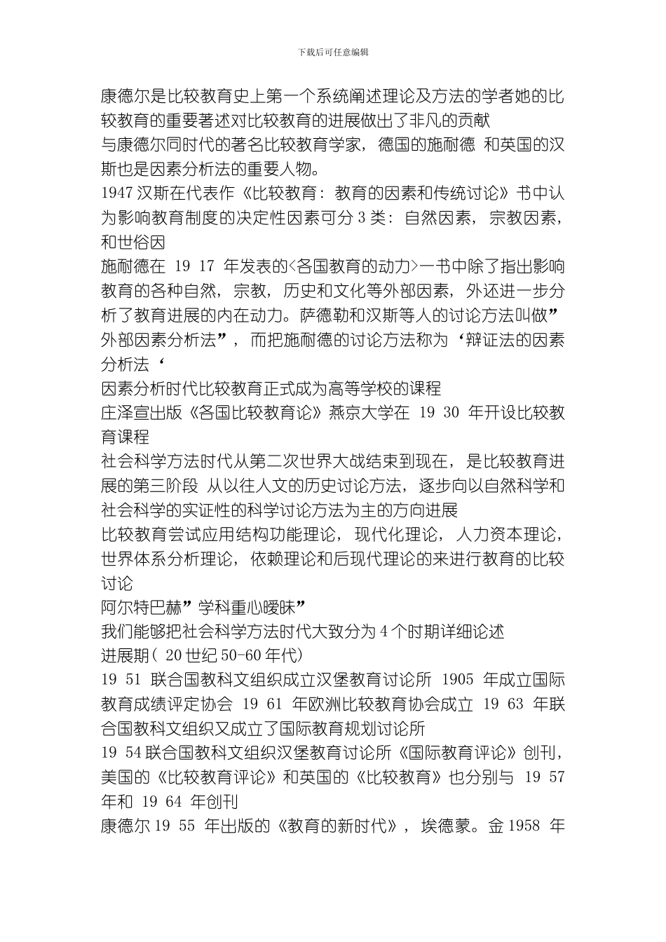 比较教育是教育研究中的一个理论与应用并重的研究领域模板_第3页