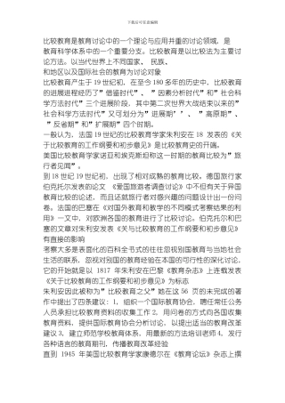 比较教育是教育研究中的一个理论与应用并重的研究领域模板