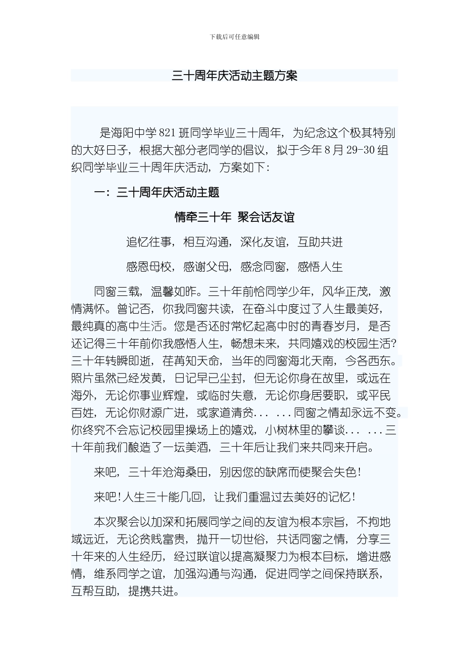 毕业三十年活动方案草稿模板_第1页