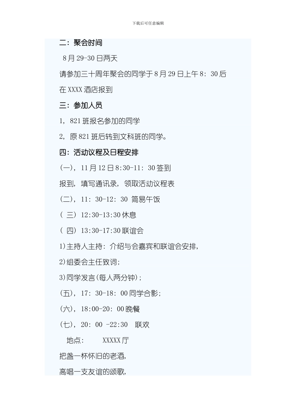 毕业三十年活动方案草稿模板_第2页