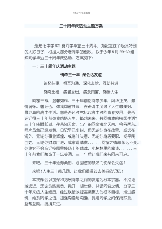 毕业三十年活动方案草稿模板