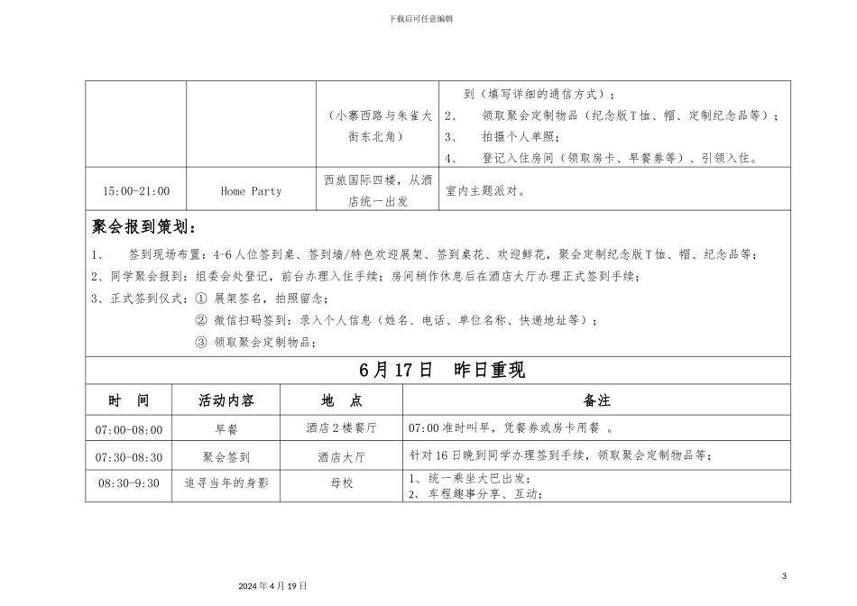 毕业同学聚会活动方案_第3页