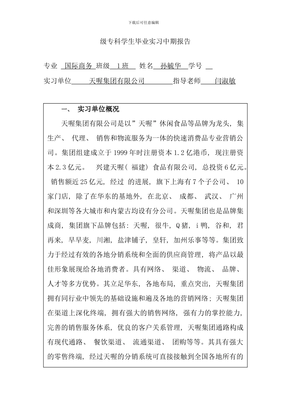 毕业实习中期报告孙毓华_第1页