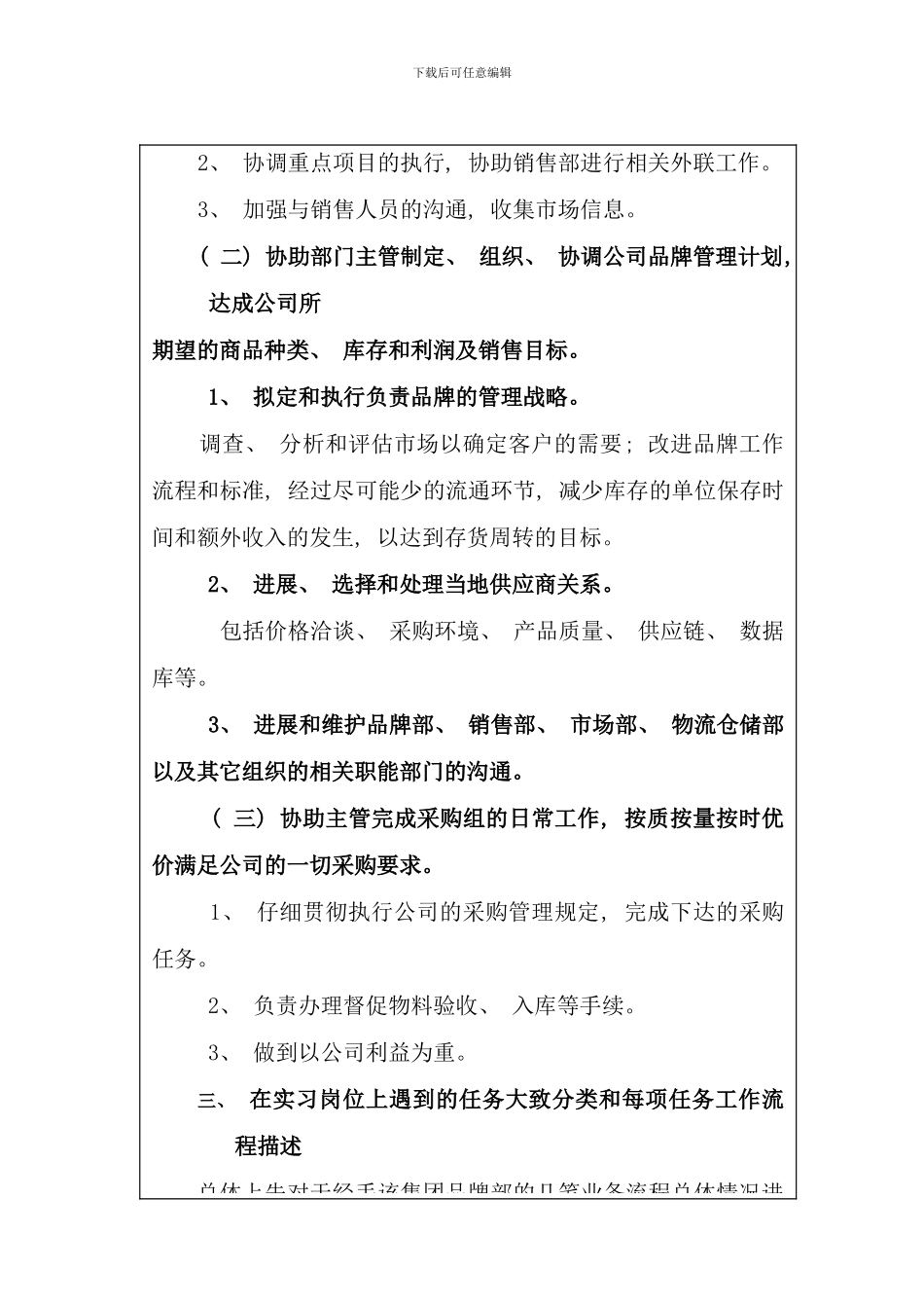 毕业实习中期报告孙毓华_第2页