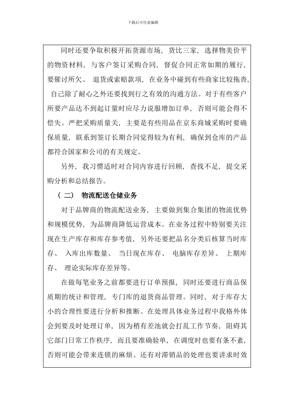 毕业实习中期报告孙毓华_第3页