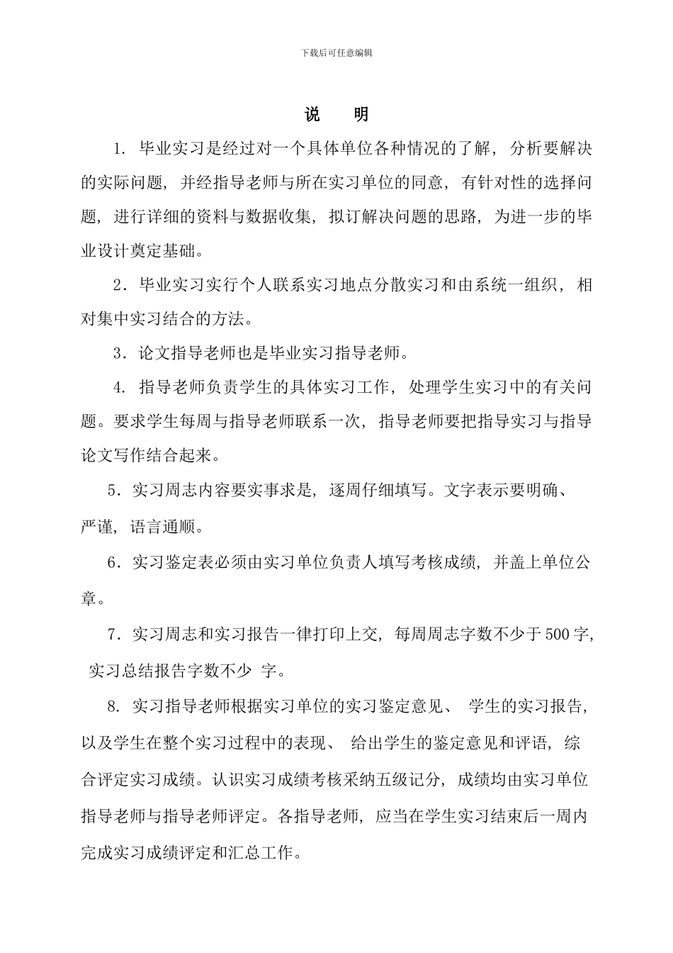毕业实习周志报告要求及模板_第3页