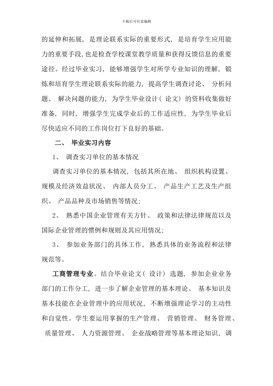 毕业实习手册经管_第2页