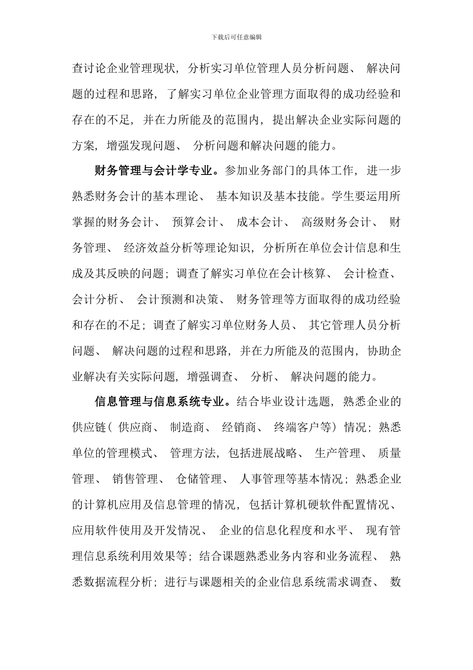 毕业实习手册经管_第3页