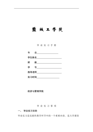毕业实习手册经管