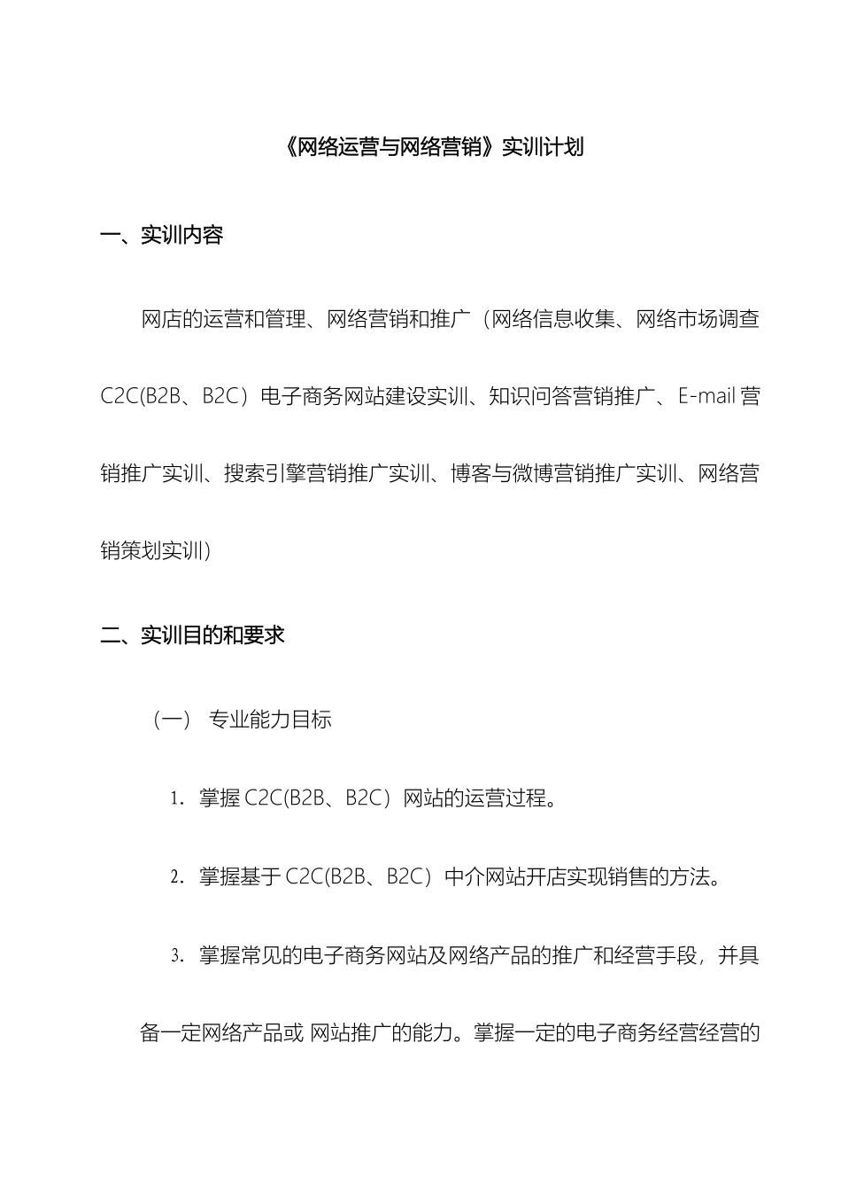 毕业实习报告总结实训报告总结范文_第2页