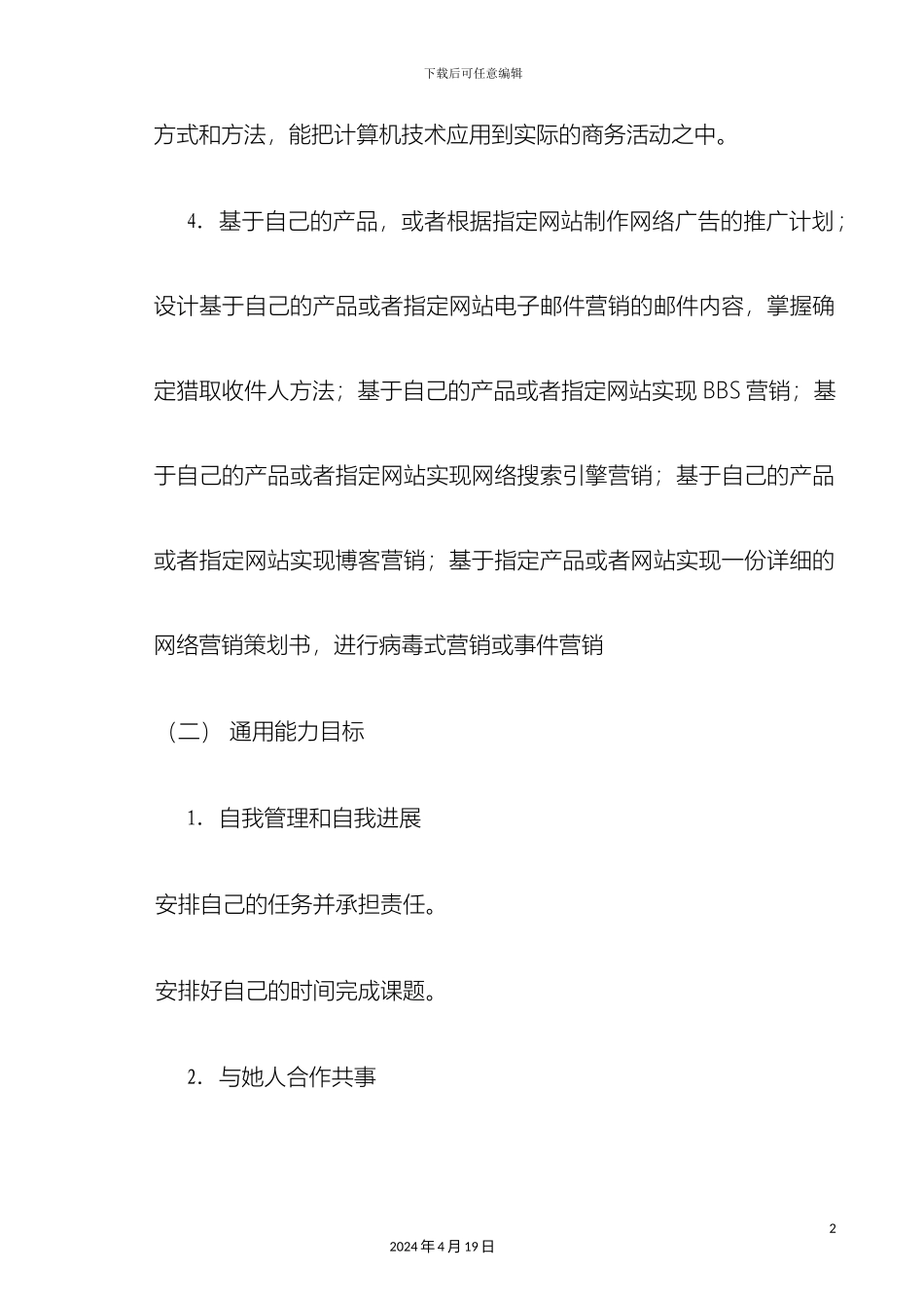 毕业实习报告总结实训报告总结范文_第3页