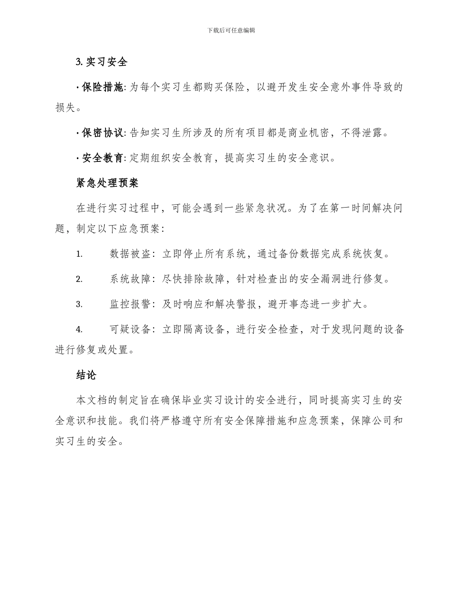 毕业实习设计安全保证书_第2页