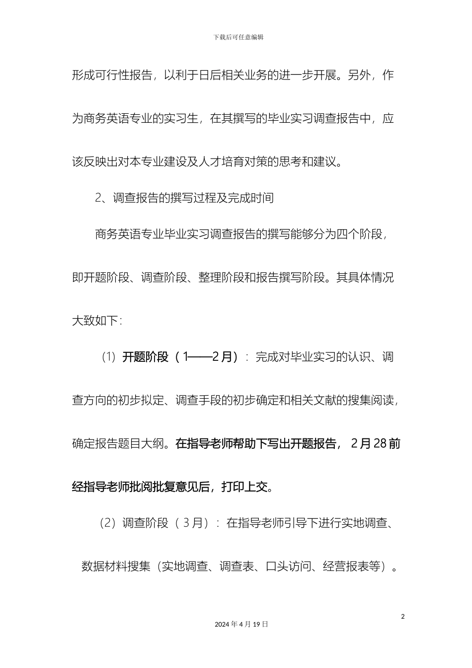 毕业实习调查报告撰写要求_第3页