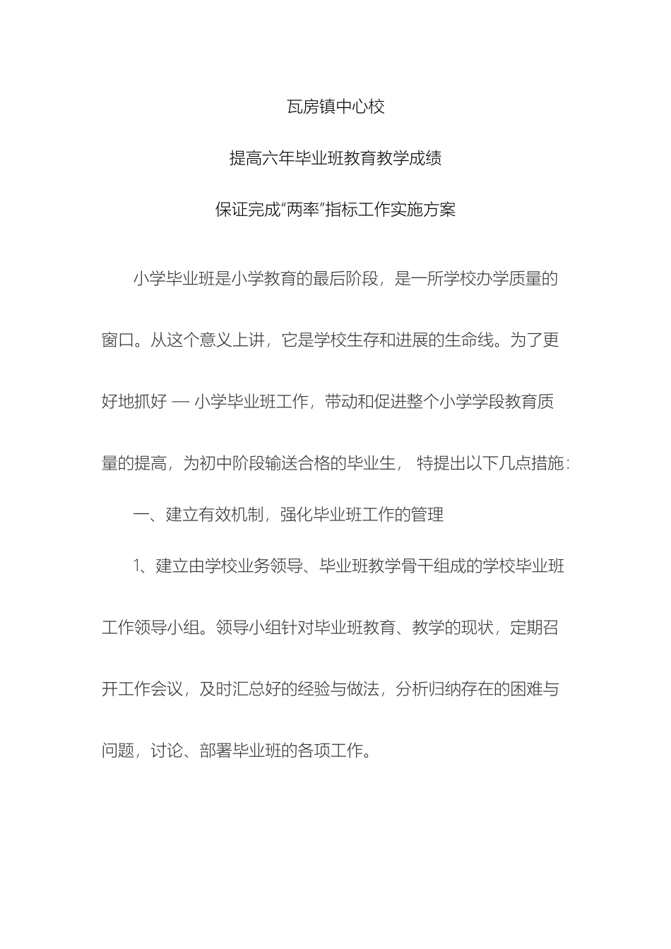 毕业班管理工作实施方案_第2页