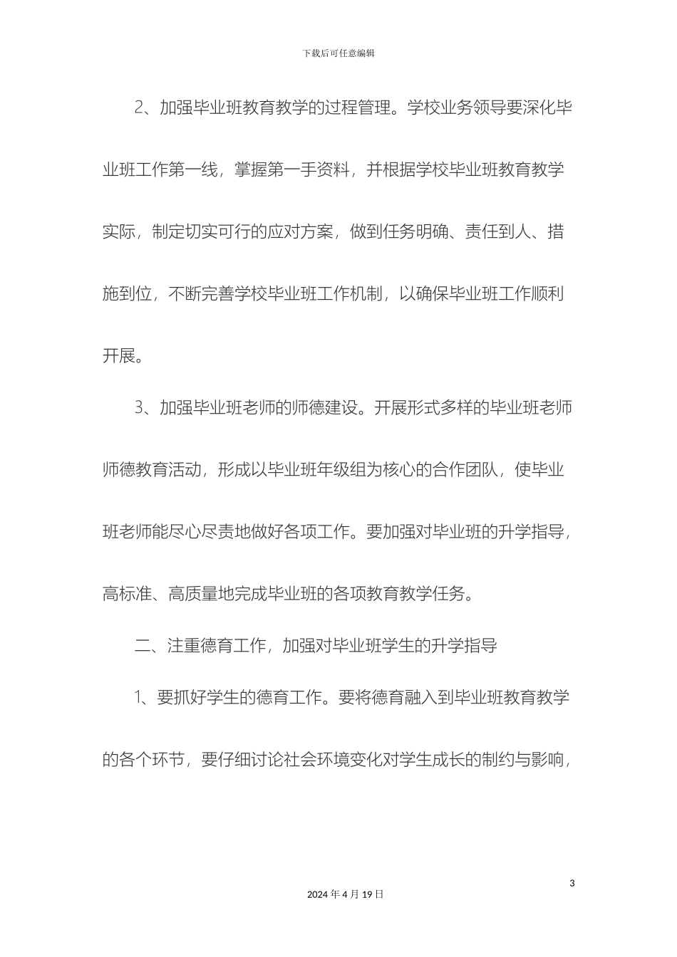 毕业班管理工作实施方案_第3页