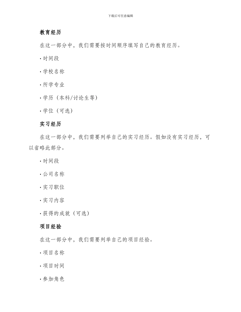 毕业生个人空白简历表格_第2页