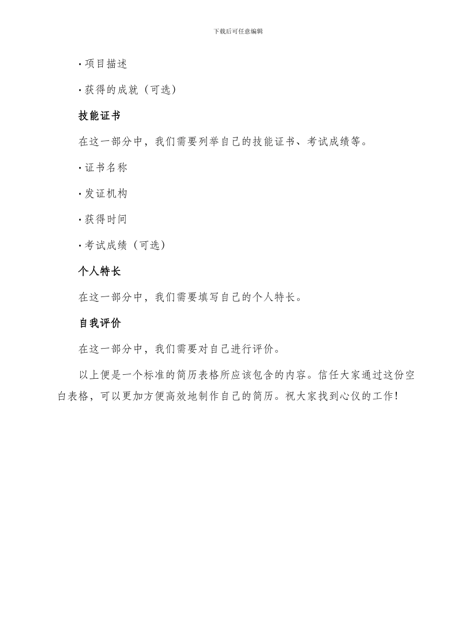 毕业生个人空白简历表格_第3页