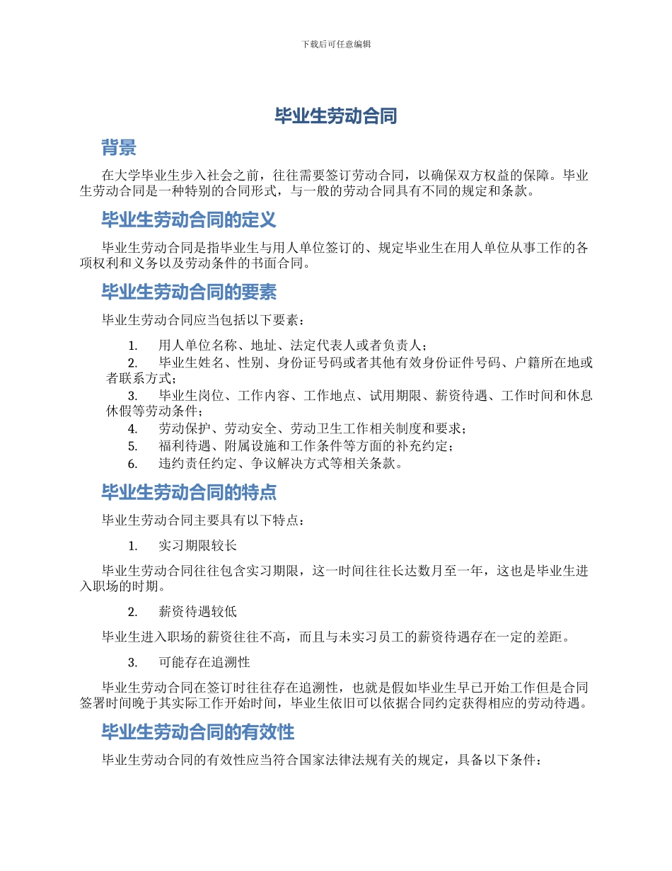 毕业生劳动合同_第1页