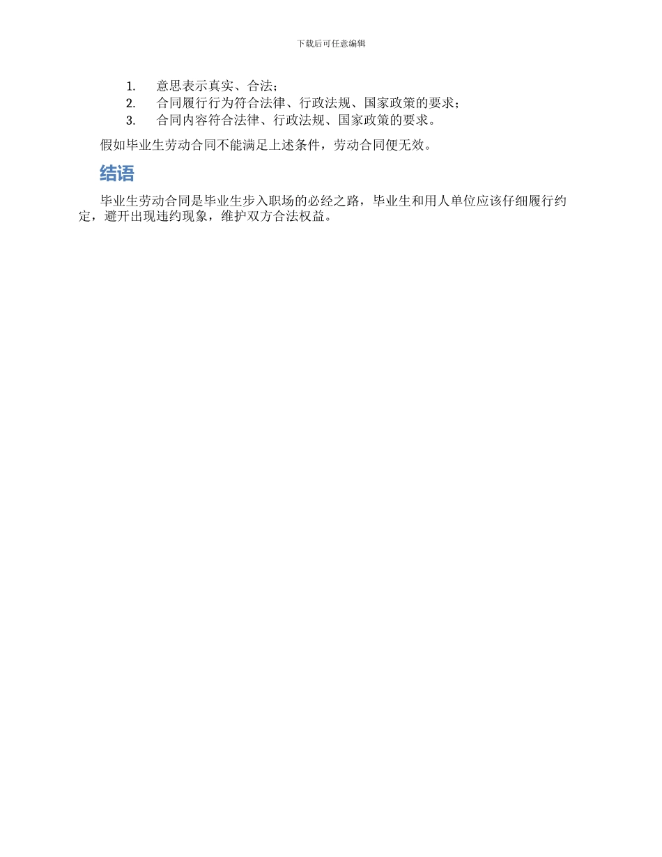 毕业生劳动合同_第2页