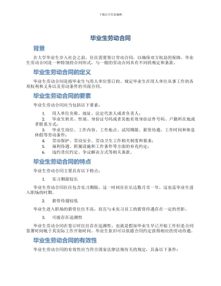 毕业生劳动合同