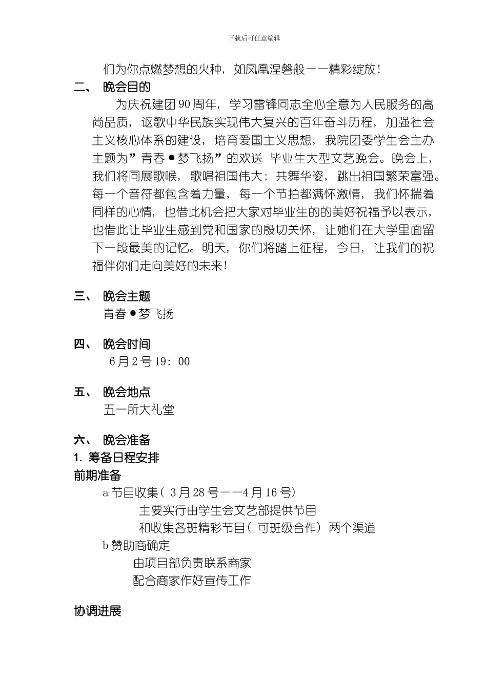 毕业生晚会策划书模板_第2页