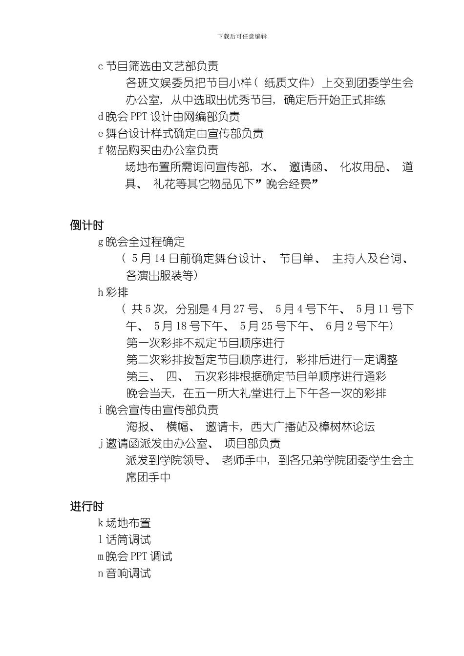 毕业生晚会策划书模板_第3页