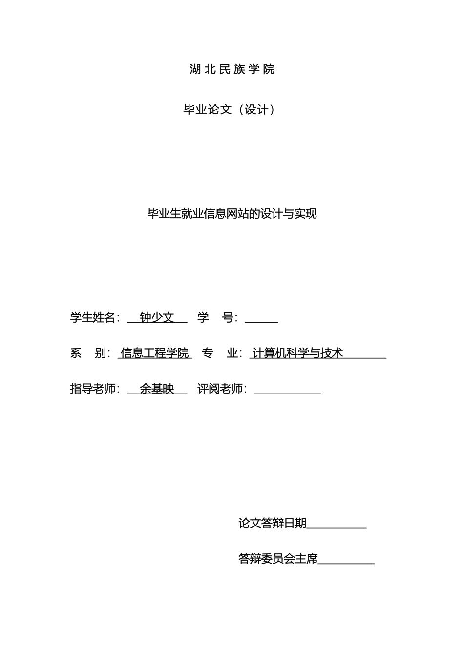 毕业生就业信息网站的设计与实现_第2页