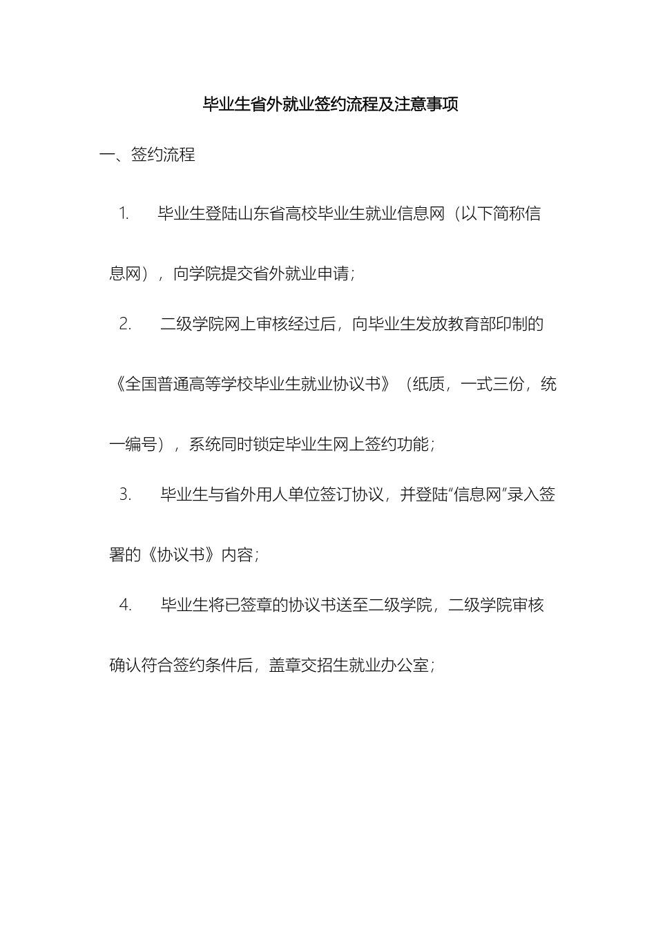 毕业生省外就业签约流程及注意事项_第2页