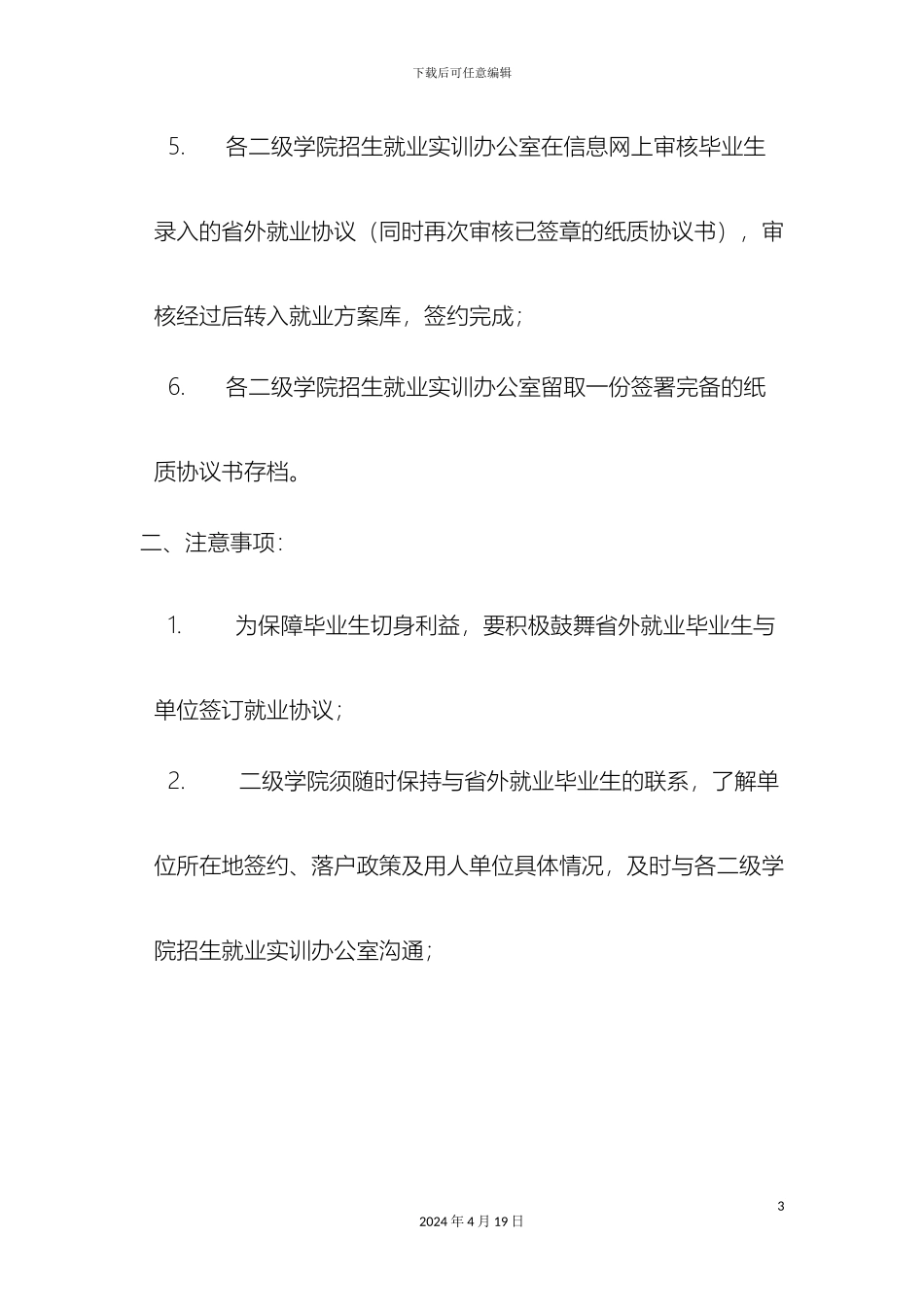 毕业生省外就业签约流程及注意事项_第3页