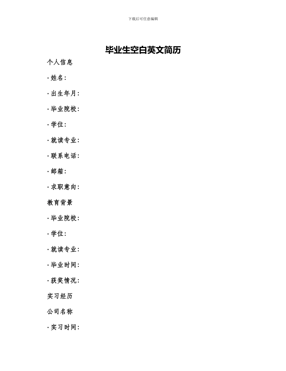 毕业生空白英文简历_第1页