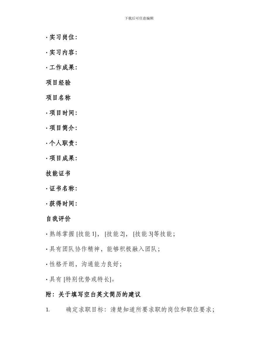 毕业生空白英文简历_第2页