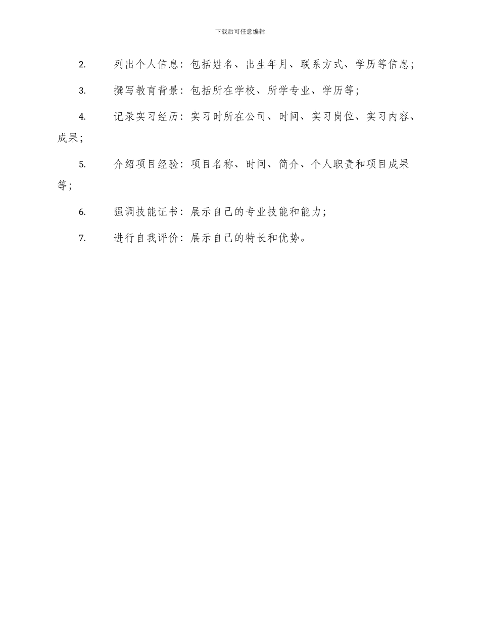 毕业生空白英文简历_第3页