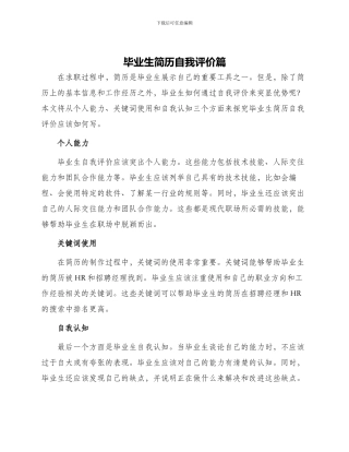 毕业生简历自我评价篇