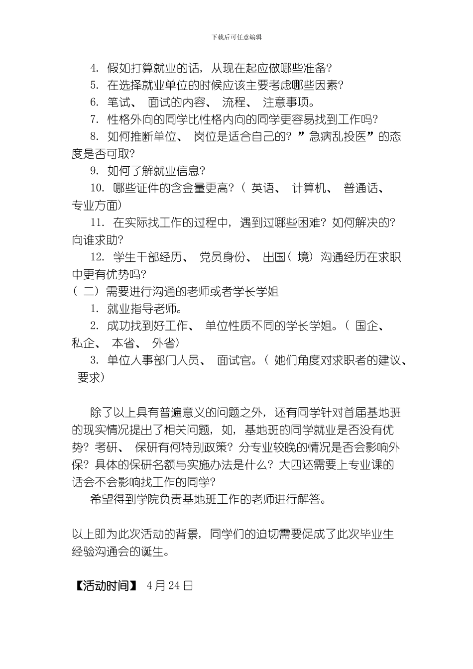 毕业生经验交流会策划模板_第3页