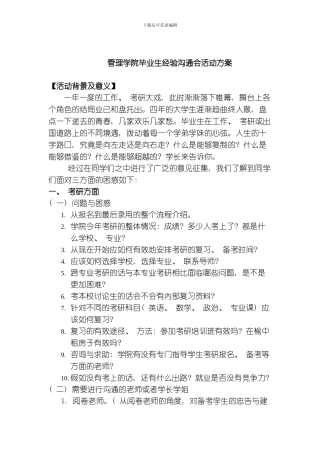 毕业生经验交流会策划模板