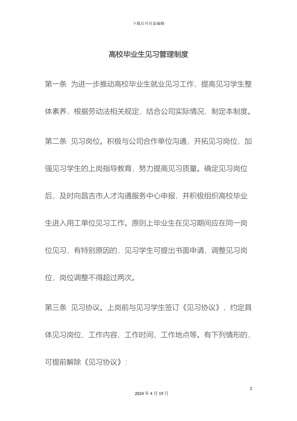 毕业生见习管理制度_第2页