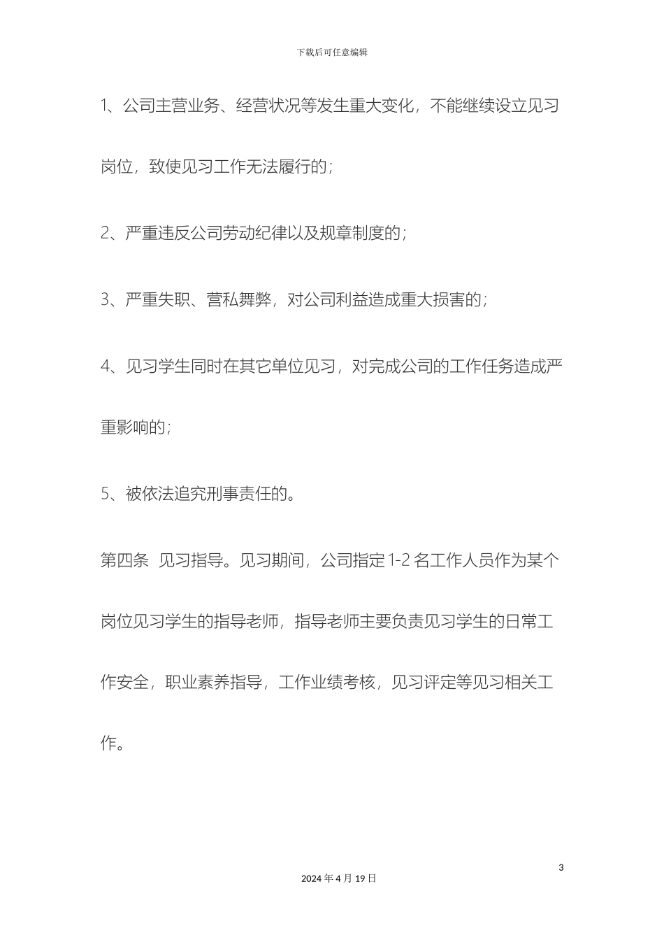 毕业生见习管理制度_第3页