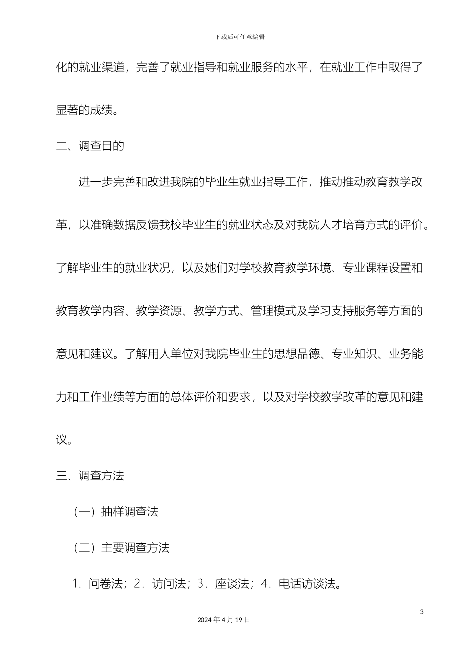 毕业生跟踪调查报告_第3页