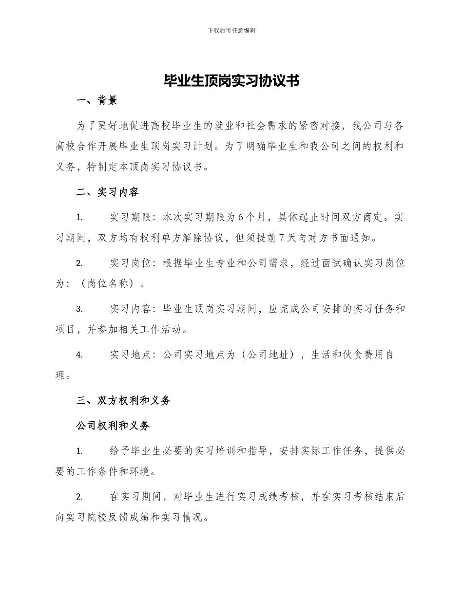 毕业生顶岗实习协议书_第1页