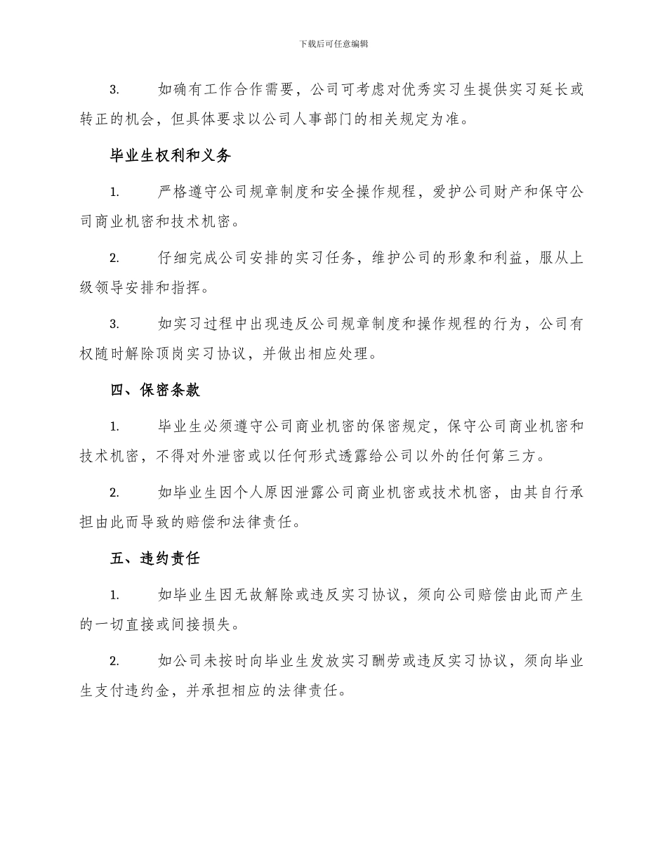 毕业生顶岗实习协议书_第2页