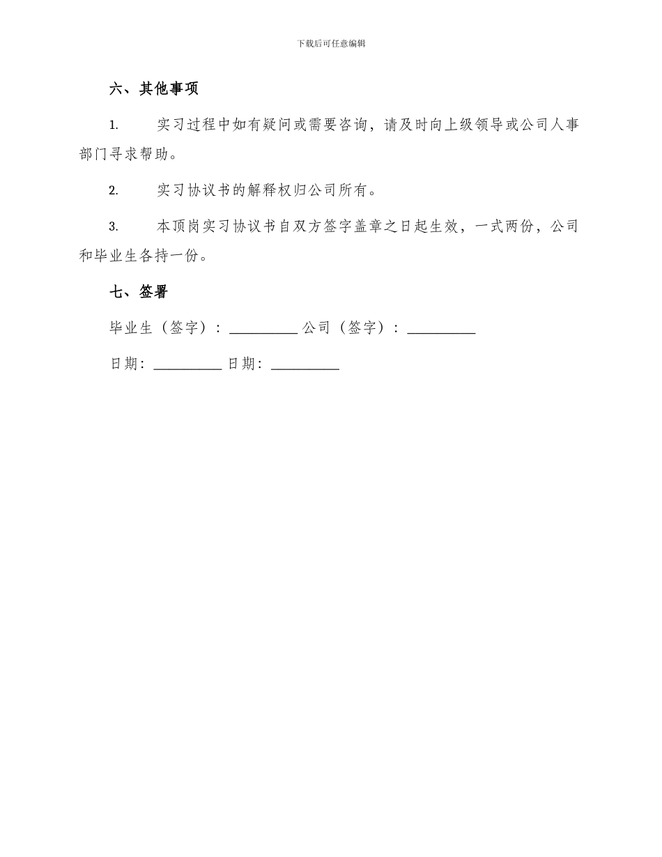 毕业生顶岗实习协议书_第3页