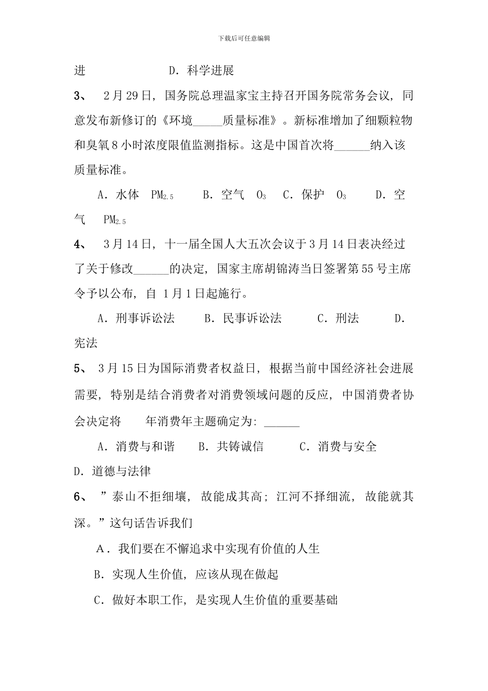 毕业班思想品德模拟测试题一_第2页