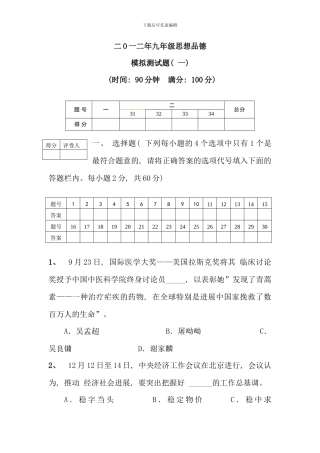毕业班思想品德模拟测试题一