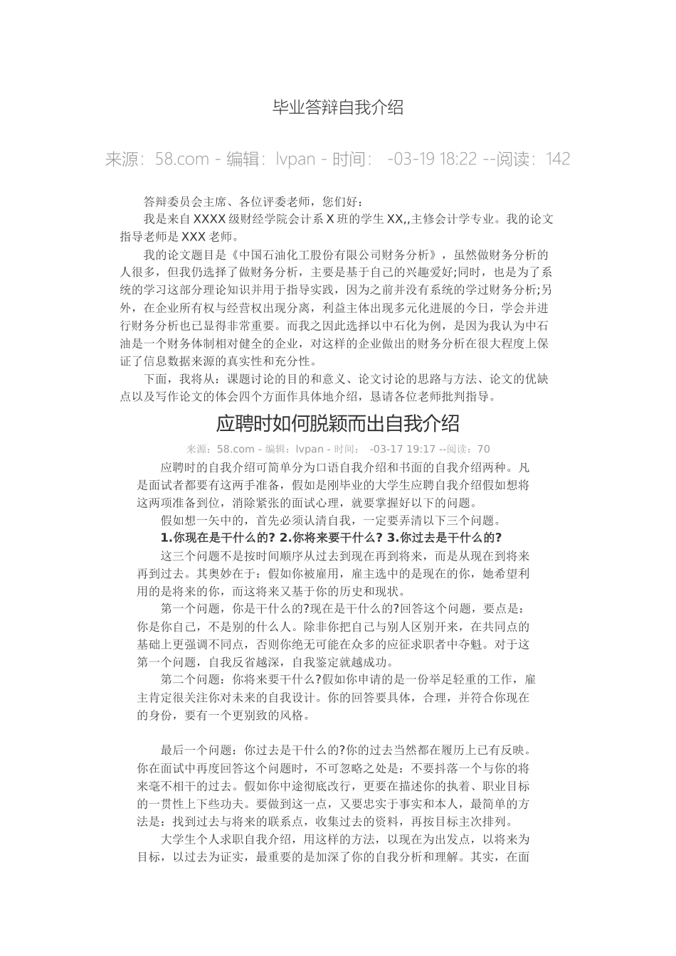 毕业答辩自我介绍及面试注意事项_第2页