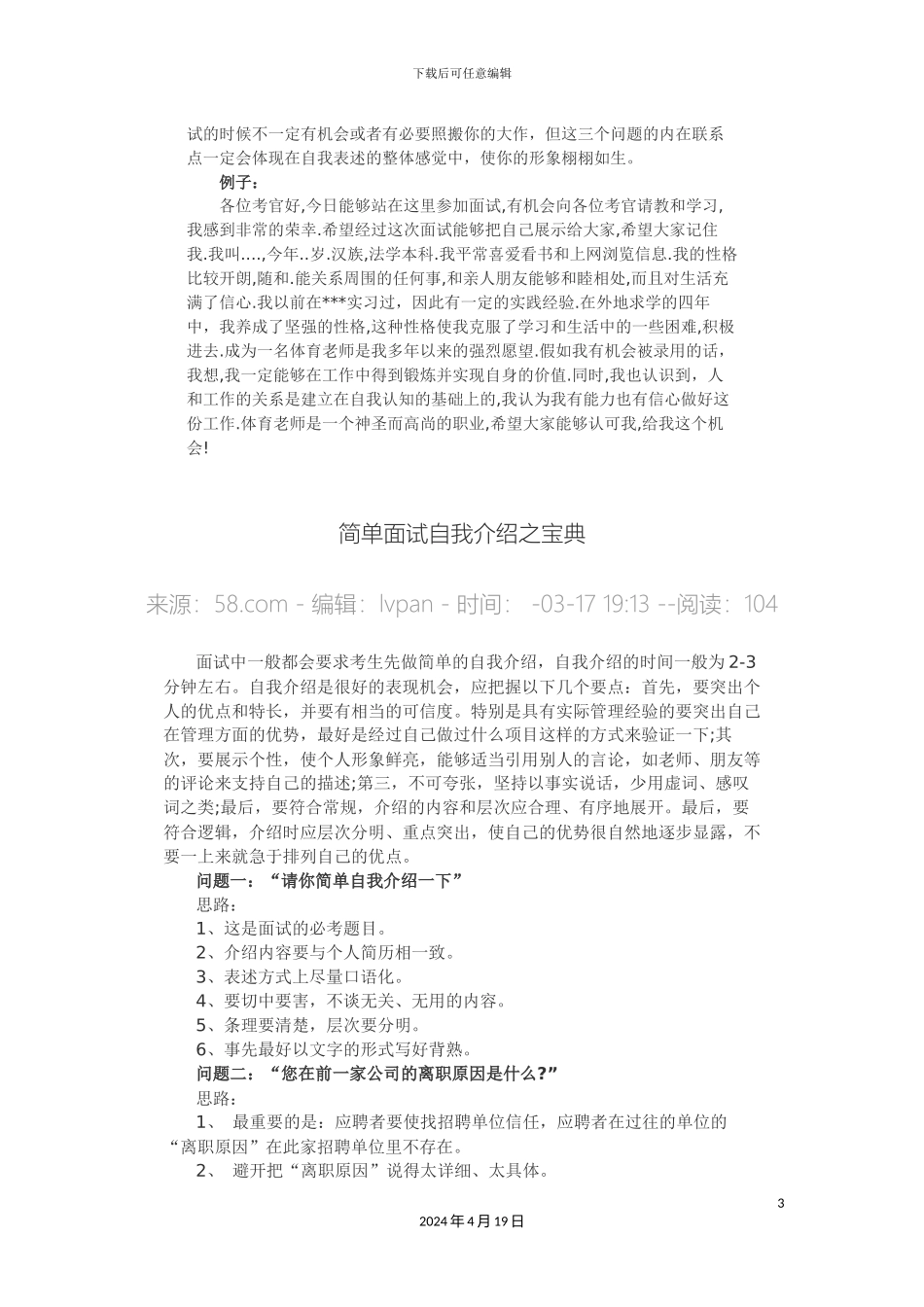 毕业答辩自我介绍及面试注意事项_第3页