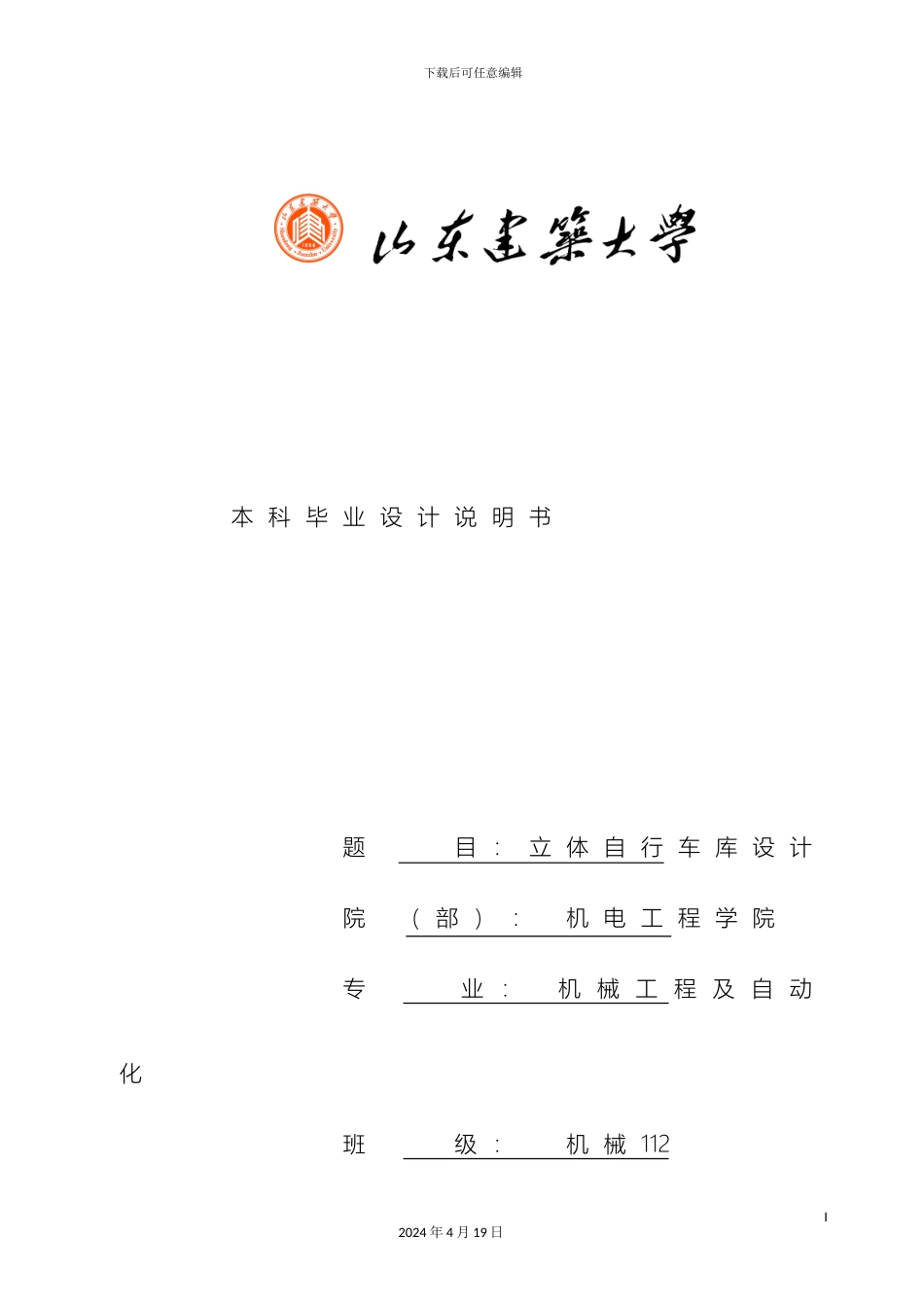 毕业立体自行车库设计说明书_第2页