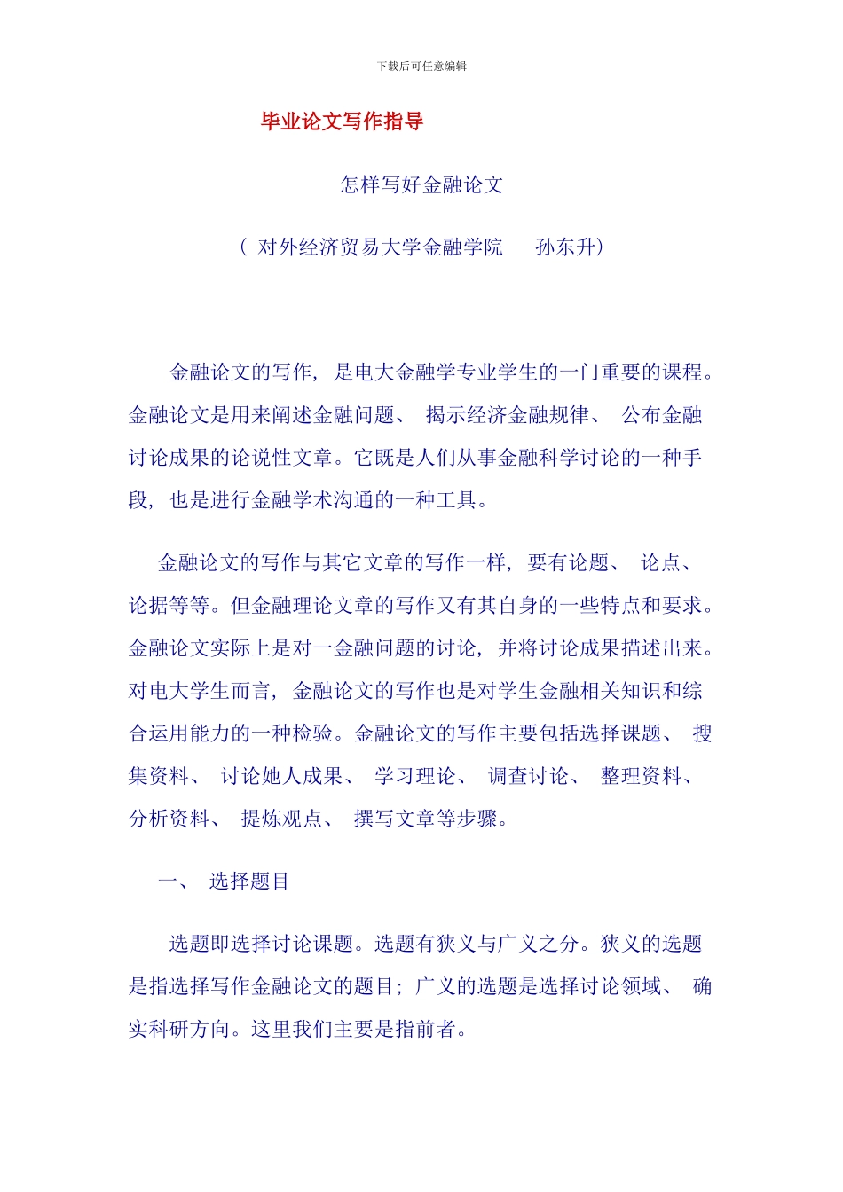 毕业论文写作指导_第1页