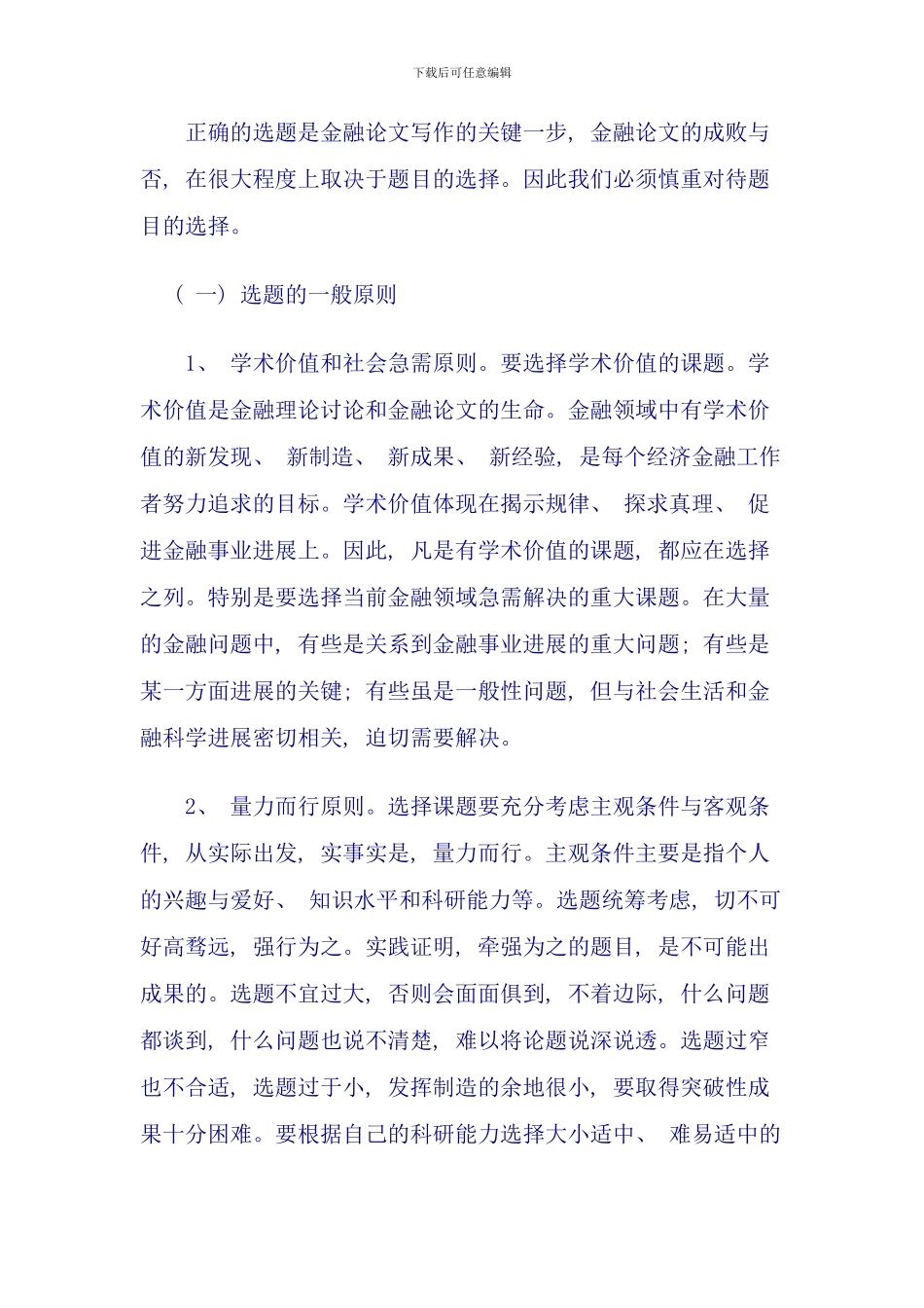 毕业论文写作指导_第2页